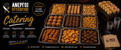 Catering Food Anergoi Ptychiouchoi