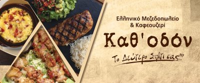 Kathodon Greek Restaurant & Coffee Shop