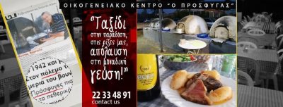 Taverna - Psitopoleio Prosfygas