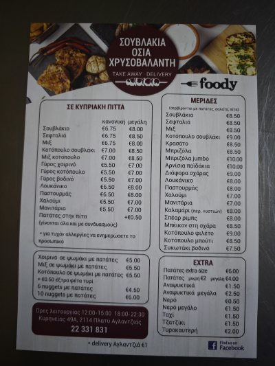 Souvlakia Osia Xrisovalanti (ta souvlakia tou antrou)