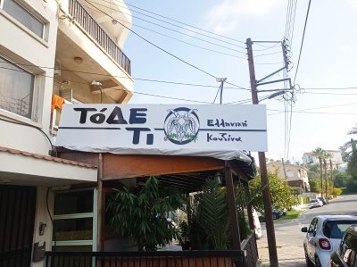 Tode ti (Tode ti)