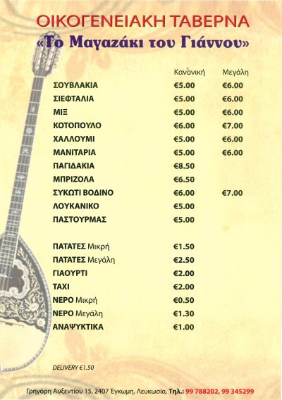 "To magazaki tou Giannou" Tavern