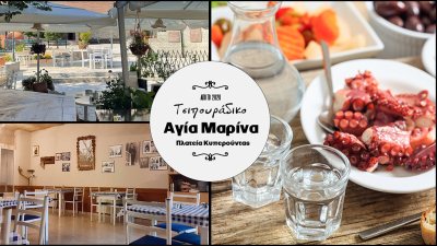 Taverna -Tsipouradiko, Ouzeri Agia Marina