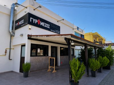 ΓΥΡΟΜΕΖΕΣ (Gyromezes)