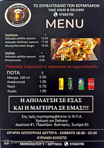 To souvlitzidiko ton koumbaron