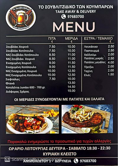 To souvlitzidiko ton koumbaron