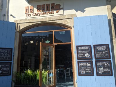 To Kafe Tis Chrysanthi's