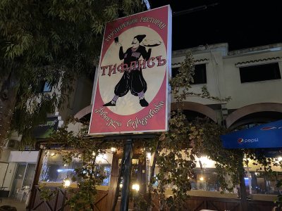 Tiflis Restaurant